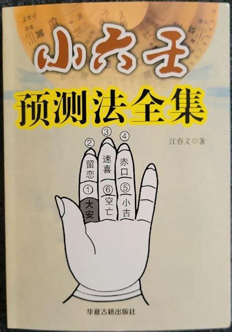 江氏小六壬|江氏小六壬教程36：小六壬五星临六亲所主详细解释下